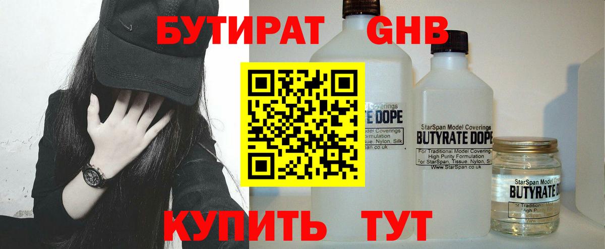 Бутират вода  Вход с VPN  Кувандык 