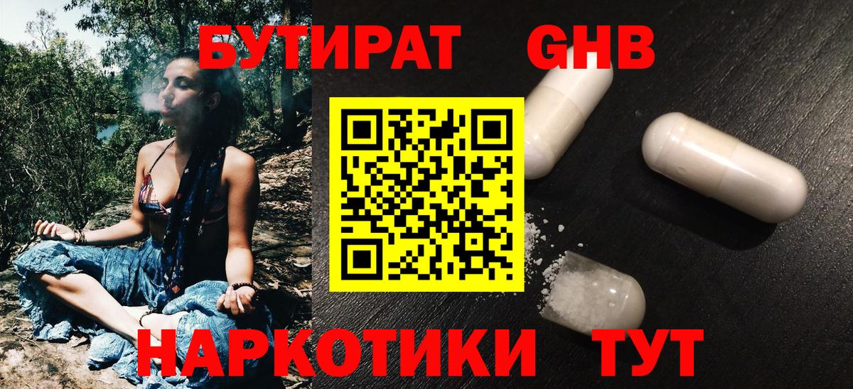 БУТИРАТ оксибутират Кувандык