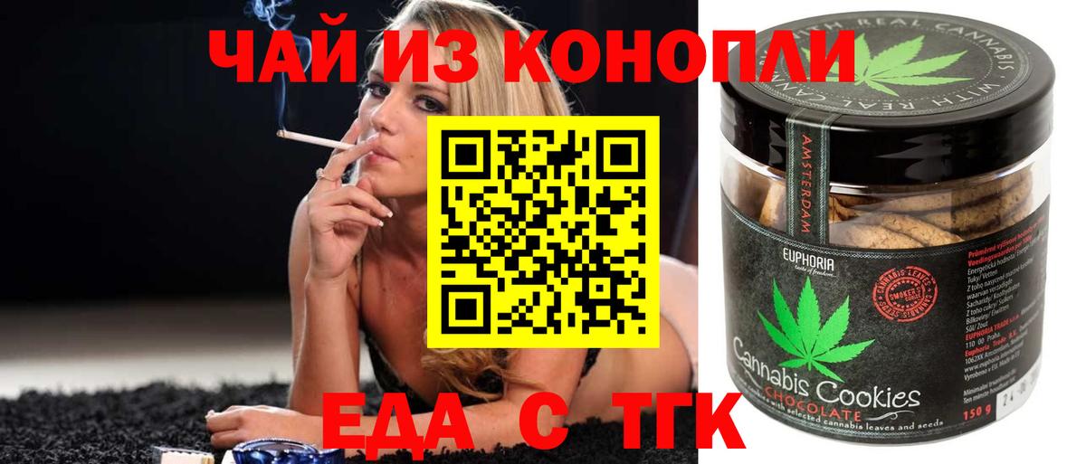 Кувандык  Печенье с ТГК конопля  Вход с VPN 