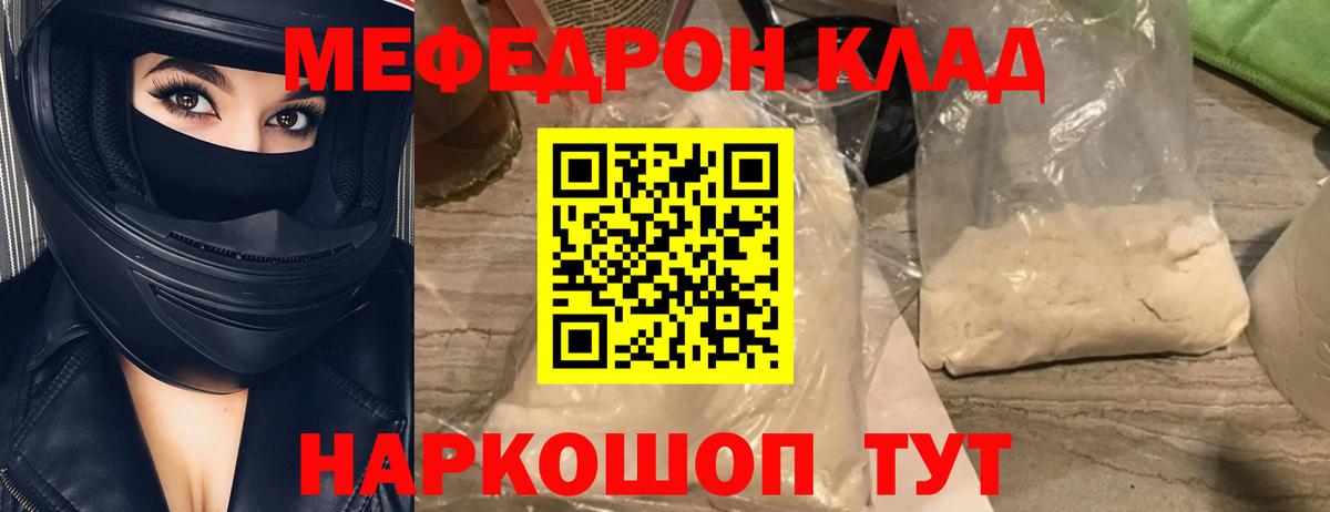 Мефедрон мука Кувандык