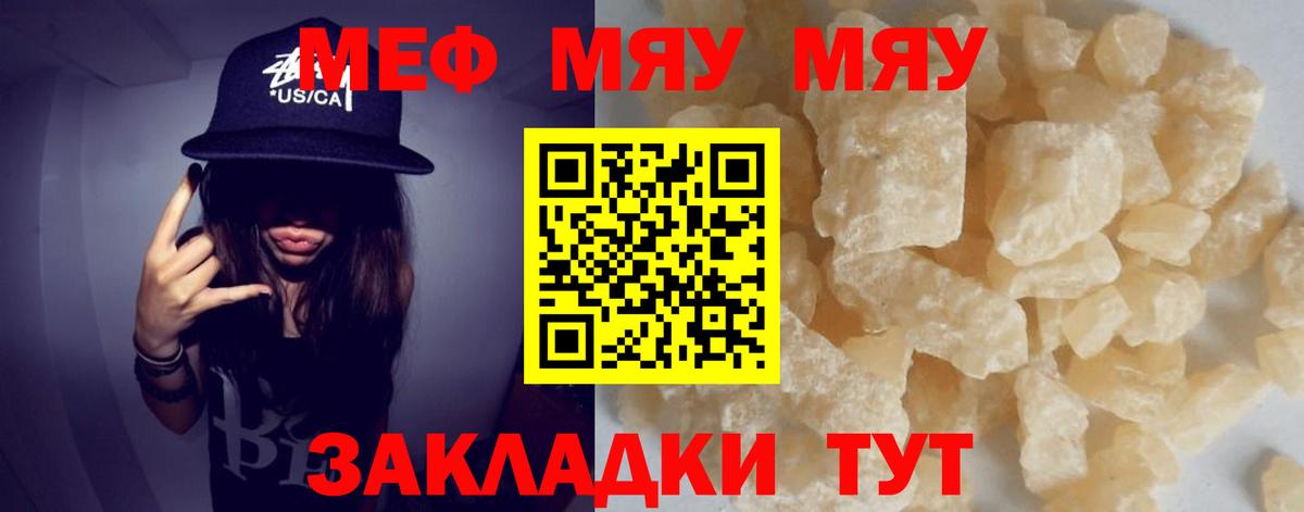 МЕФ мяу мяу  МЯУ-МЯУ  Вход с VPN  Кувандык  МЯУ-МЯУ mephedrone 